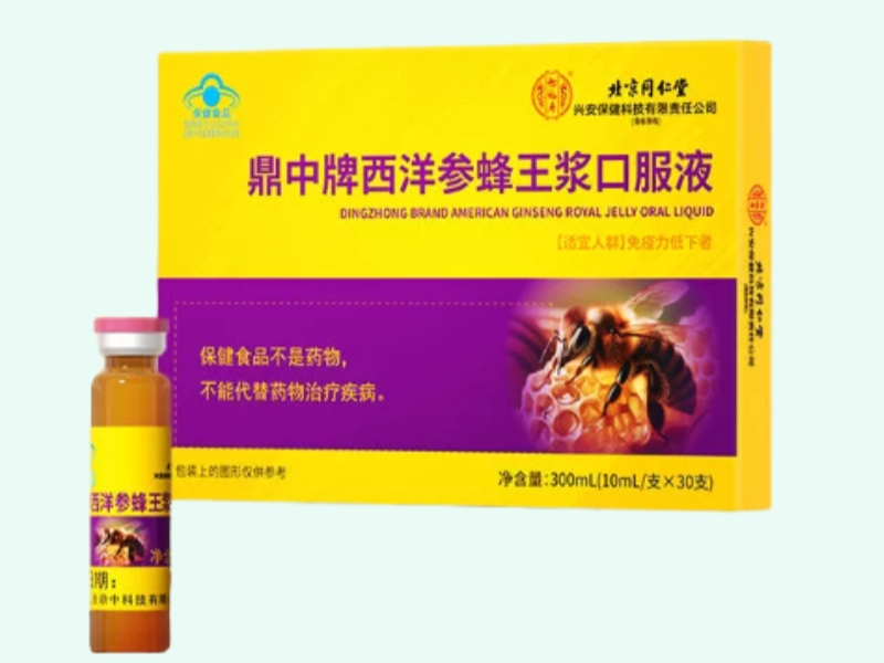 鼎中牌西洋参蜂王浆口服液