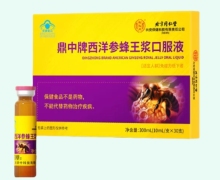 北京同仁堂鼎中牌西洋参蜂王浆口服液价格对比