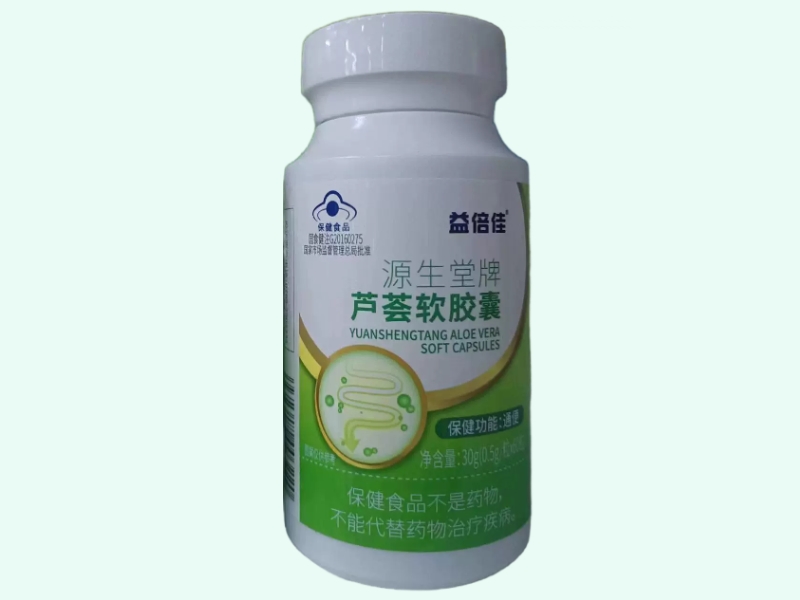 源生堂牌芦荟软胶囊