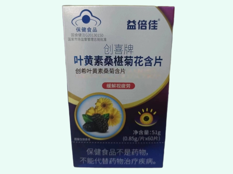 创喜牌叶黄素桑葚菊花含片