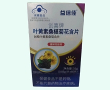 益倍佳创喜牌叶黄素桑葚菊花含片价格对比