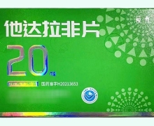 爱九他达拉非片价格对比 20mg*6片
