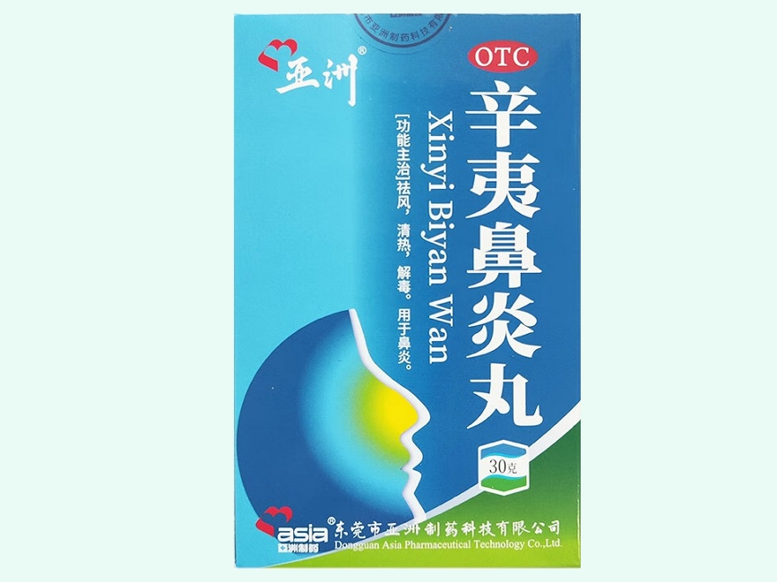 辛夷鼻炎丸