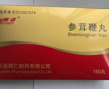 威适参茸鞭丸价格对比 150丸 大连辉仁制药