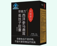龙根椹宝萃维力西洋参马鹿茸菟丝子胶囊价格对比