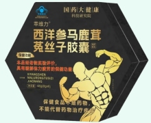 萃维力西洋参马鹿茸菟丝子胶囊价格对比 国药大健康
