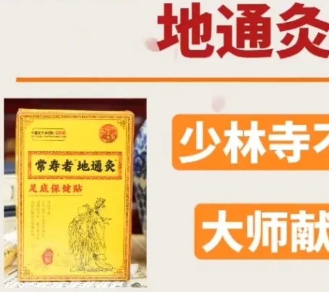 常寿者地通灸