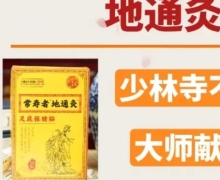 常寿者地通灸足底保健贴是正宗的吗？