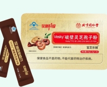 北京同仁堂Vesky破壁灵芝孢子粉价格对比 30袋