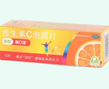 维生素C泡腾片(维口佳)价格对比 12片 利君制药