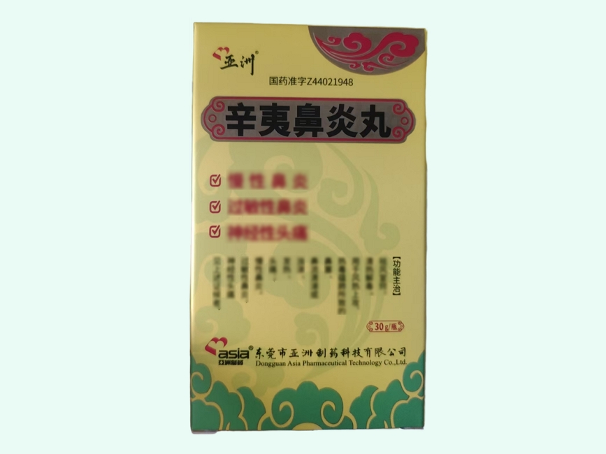 辛夷鼻炎丸