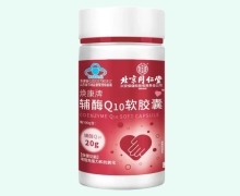 北京同仁堂焕康牌辅酶Q10软胶囊价格对比