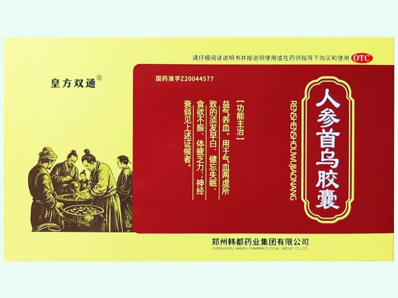 人参首乌胶囊