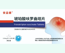 琥珀酸呋罗曲坦片价格对比 10片 安孟德