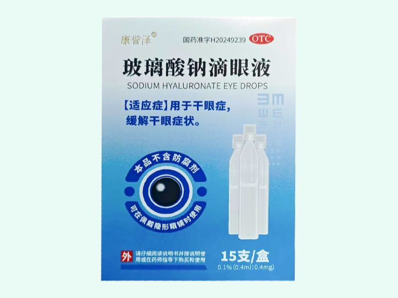 玻璃酸钠滴眼液
