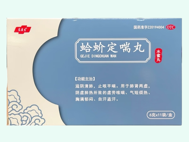 蛤蚧定喘丸