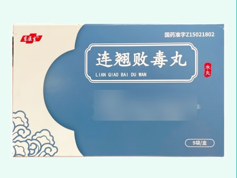 连翘败毒丸