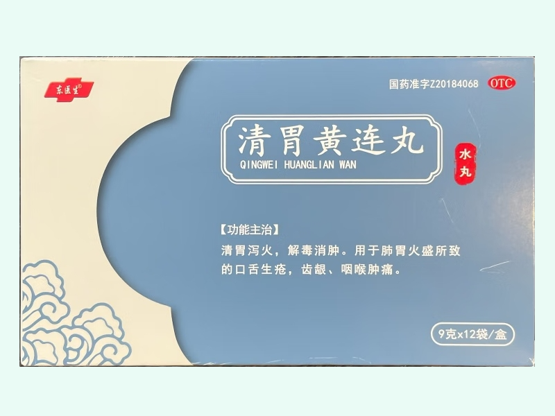 清胃黄连丸