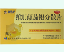 修正维U颠茄铝分散片价格对比 18片