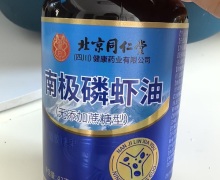 北京同仁堂朕皇南极磷虾油有什么效果？
