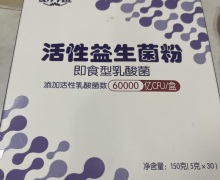 活性益生菌粉(觅养延)有什么作用？