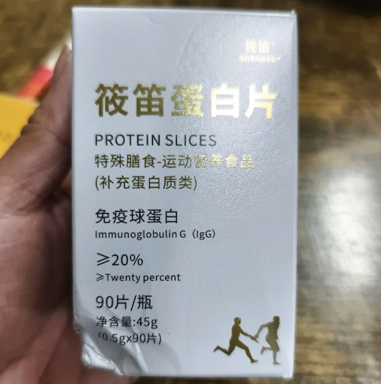 筱笛蛋白片