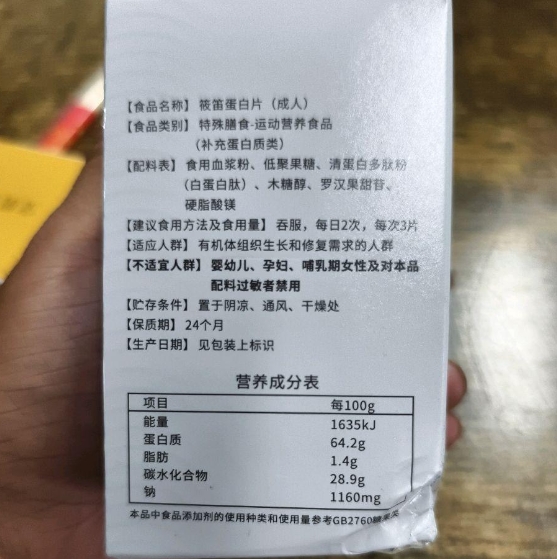 筱笛蛋白片