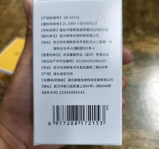 筱笛蛋白片