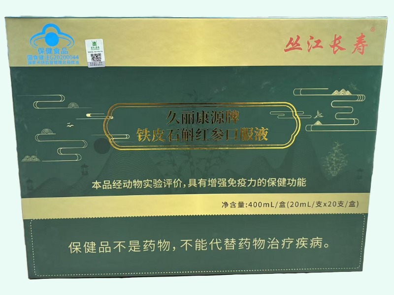 久丽康源牌铁皮石斛红参口服液