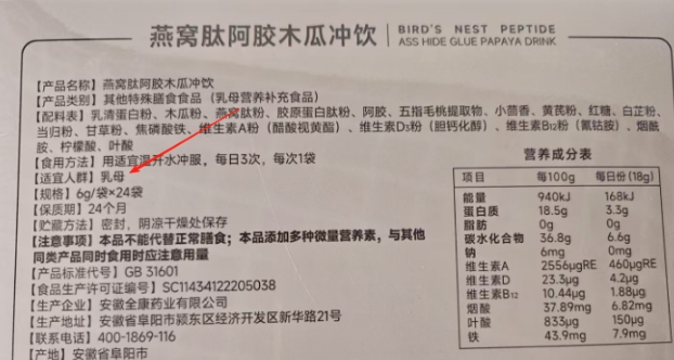 燕窝肽阿胶木瓜冲饮
