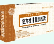 复方杜仲壮腰胶囊价格对比