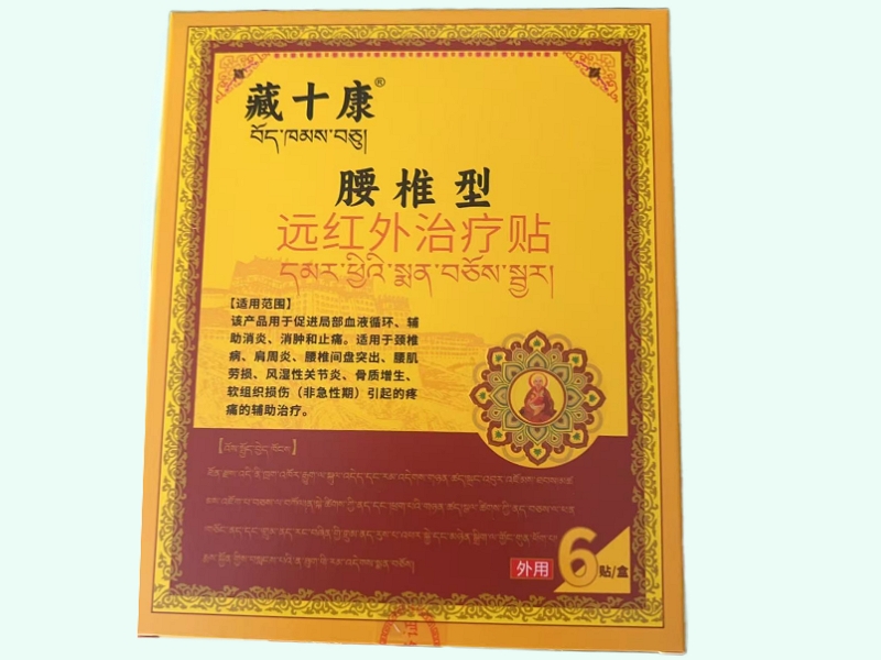 远红外治疗贴