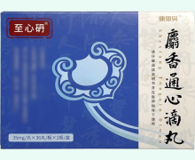 至心砃麝香通心滴丸价格对比 72丸 康恩贝