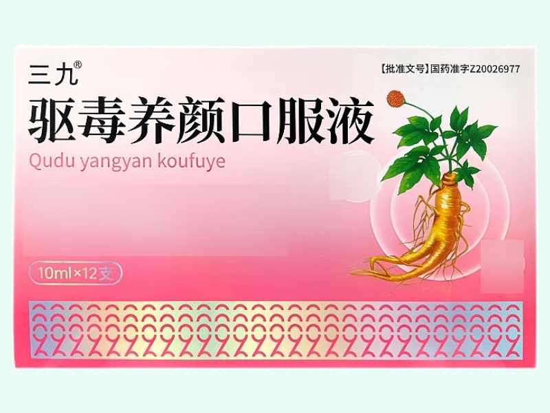 驱毒养颜口服液