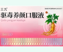 三九驱毒养颜口服液价格对比 12支