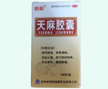 恒和天麻胶囊价格对比 100粒