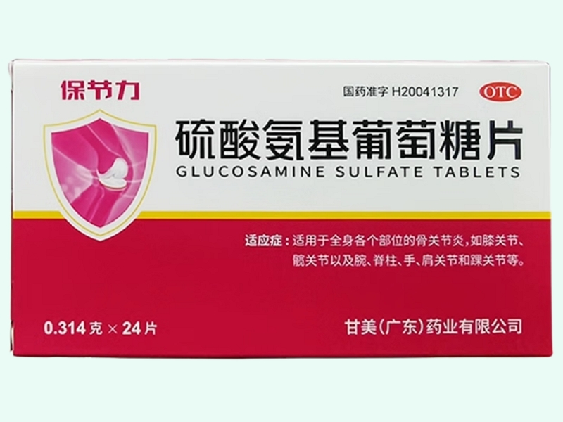 硫酸氨基葡萄糖片