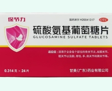 保节力硫酸氨基葡萄糖片价格对比 24片