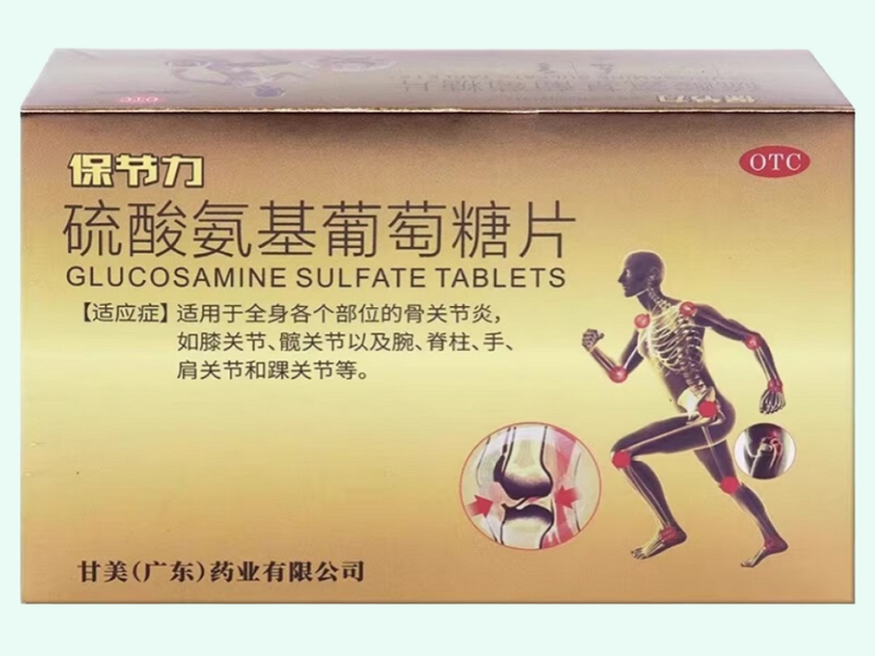 硫酸氨基葡萄糖片
