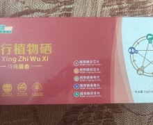 草珊瑚医药五行植物硒特殊膳食怎么样？