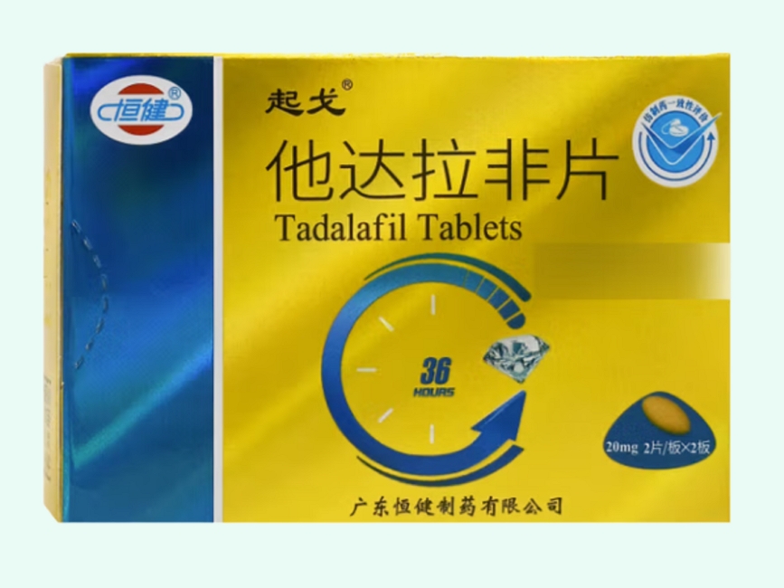 他达拉非片