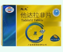 起戈他达拉非片价格对比 20mg