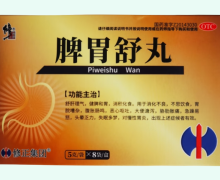 修正脾胃舒丸价格对比 8袋