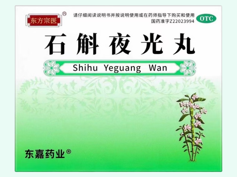 石斛夜光丸