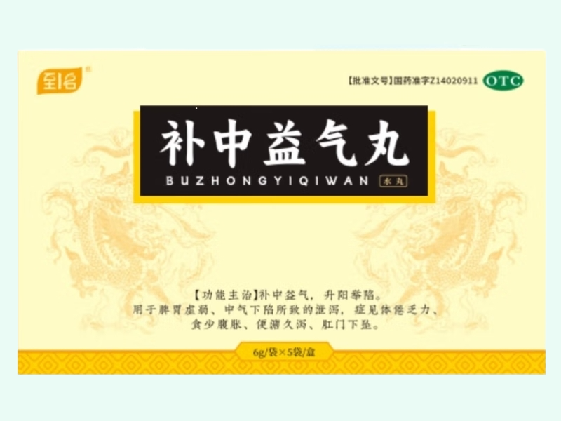 补中益气丸