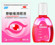 至名萘敏维滴眼液价格对比 8ml