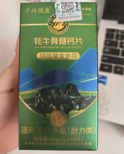 平战健康耗牛骨髓钙片