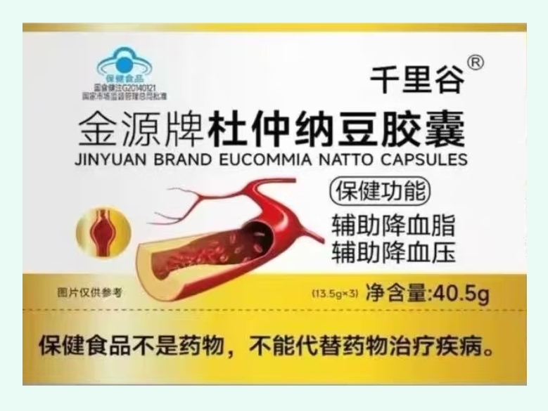 金源牌杜仲纳豆胶囊