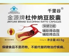 千里谷金源牌杜仲纳豆胶囊价格对比