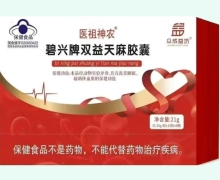 医祖神农碧兴牌双益天麻胶囊价格对比